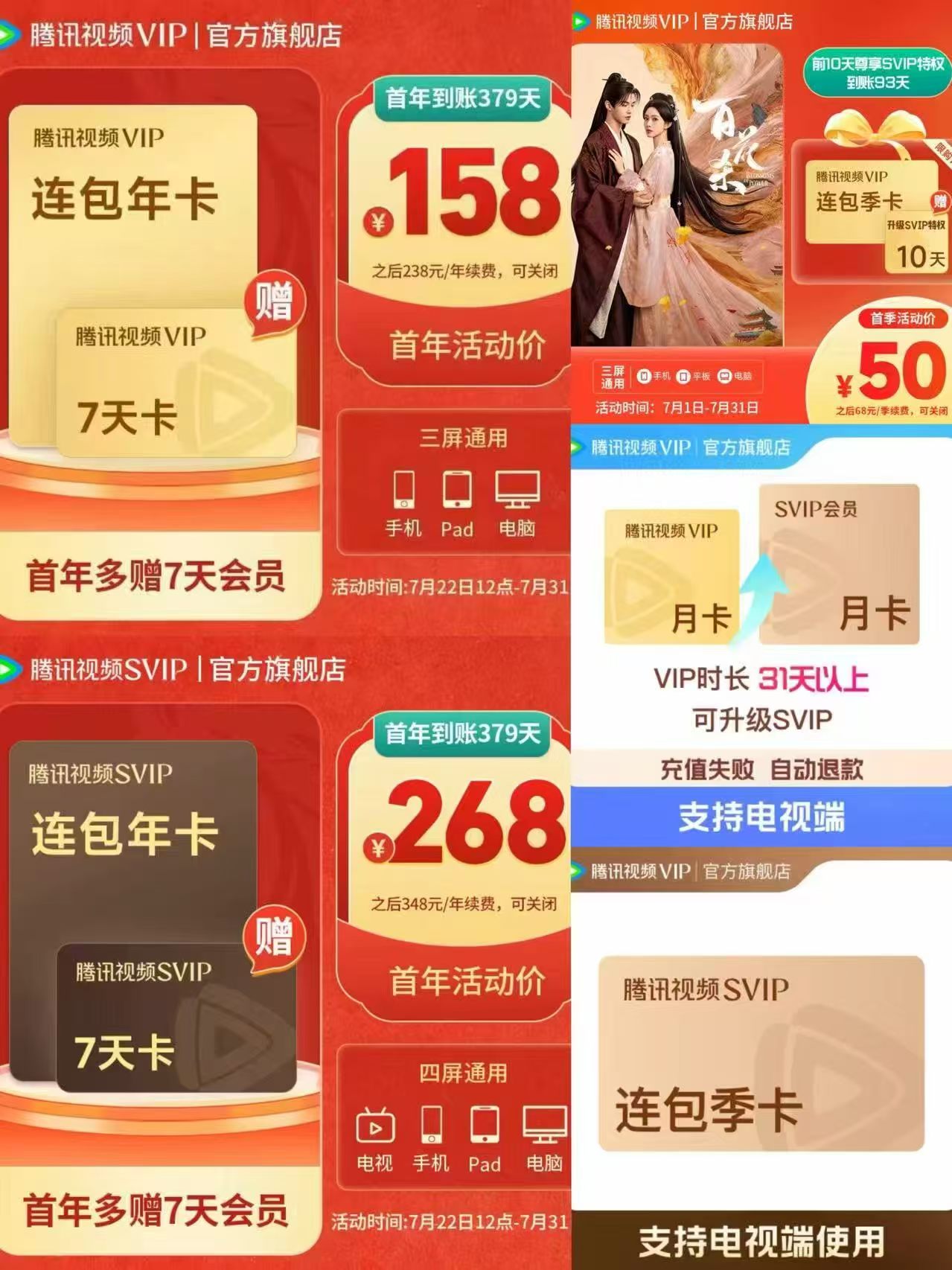 腾讯视频VIP连包季卡93天 赠SVIP特权10天 50元 - 86线报