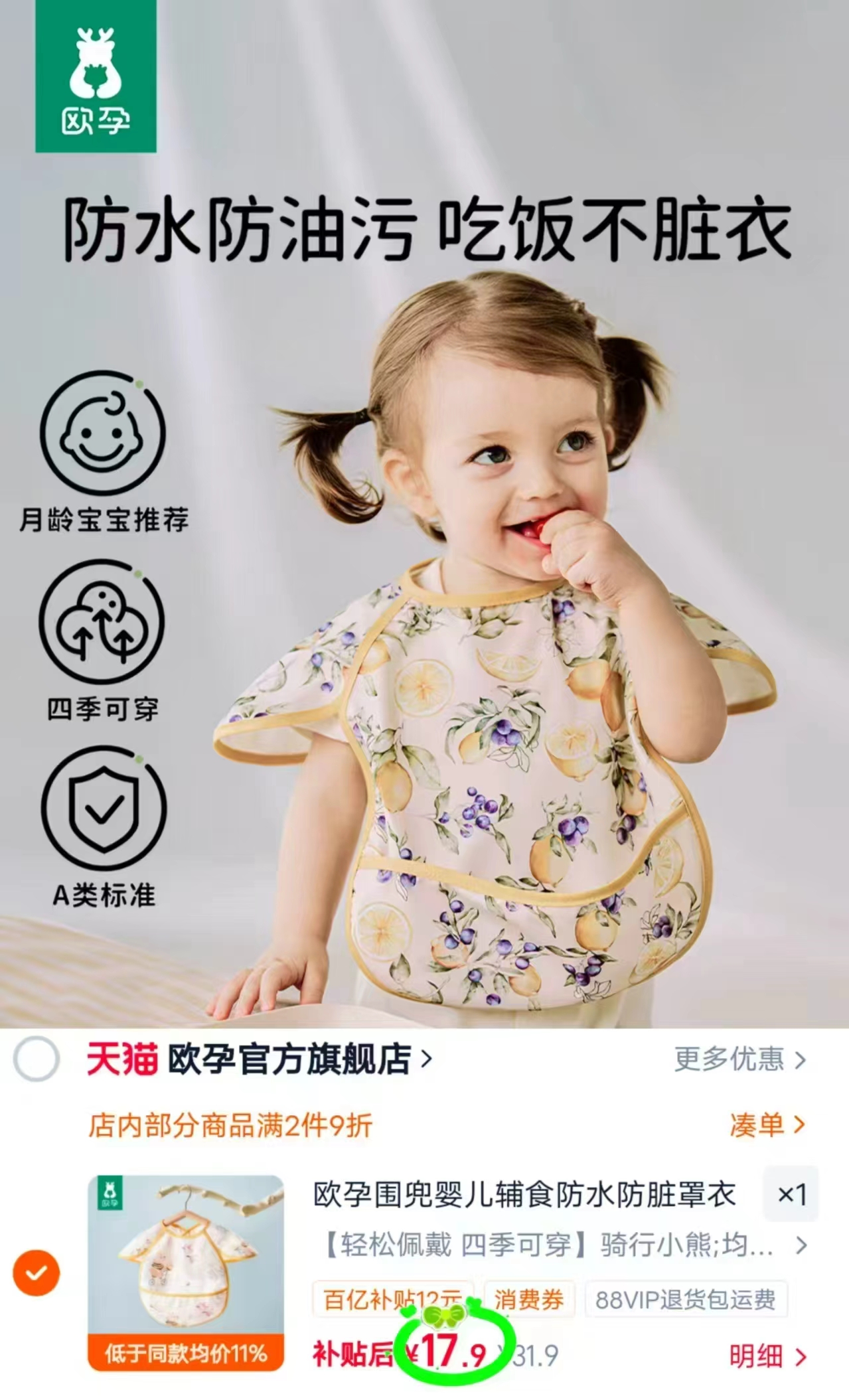 贝肽斯纱布纯棉小方巾3条 13.9元，欧孕无袖防水围兜 17.9元 - 86线报
