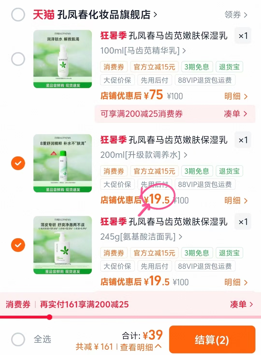 孔凤春面膜/面霜/精华等可任选拍2件 39元 - 86线报