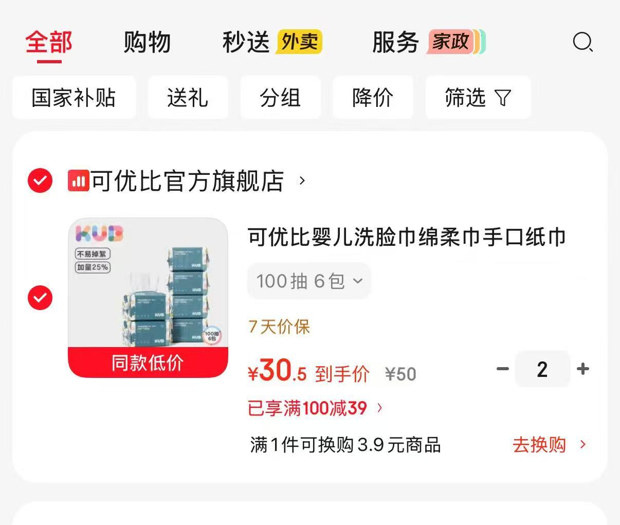 可优比婴儿洗脸巾绵柔巾拍2件共100抽*12包 61元 - 86线报 可优比婴儿洗脸巾绵柔巾拍2件共100抽*12包 61元 - 86线报