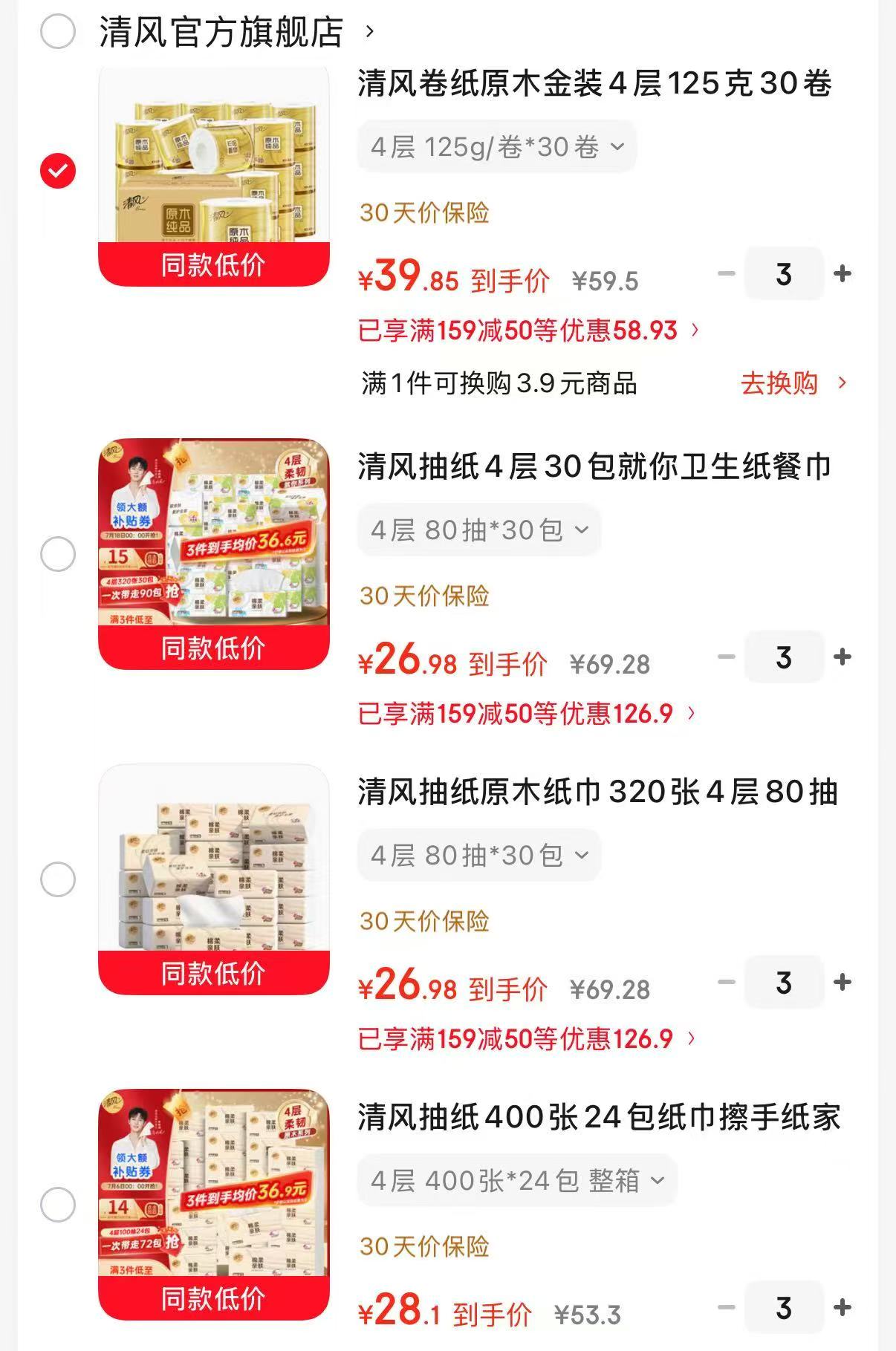 清风就你抽纸4层80抽*30包拍3件共90包 80.9元 - 86线报 清风就你抽纸4层80抽*30包拍3件共90包 80.9元 - 86线报