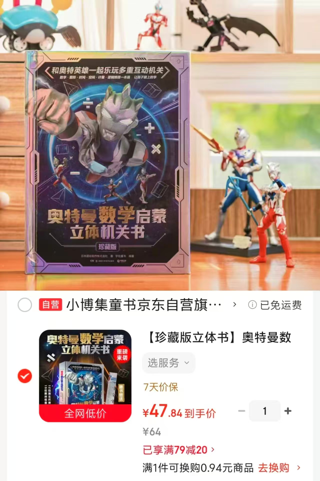 奥特曼数学启蒙立体机关书 47元 - 86线报
