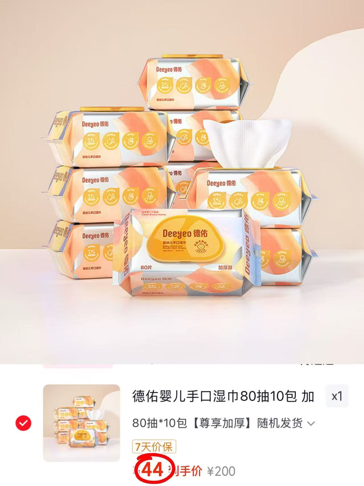 德佑尊享版手口湿巾80抽/包拍1件共10包 44元 - 86线报 德佑尊享版手口湿巾80抽/包拍1件共10包 44元 - 86线报