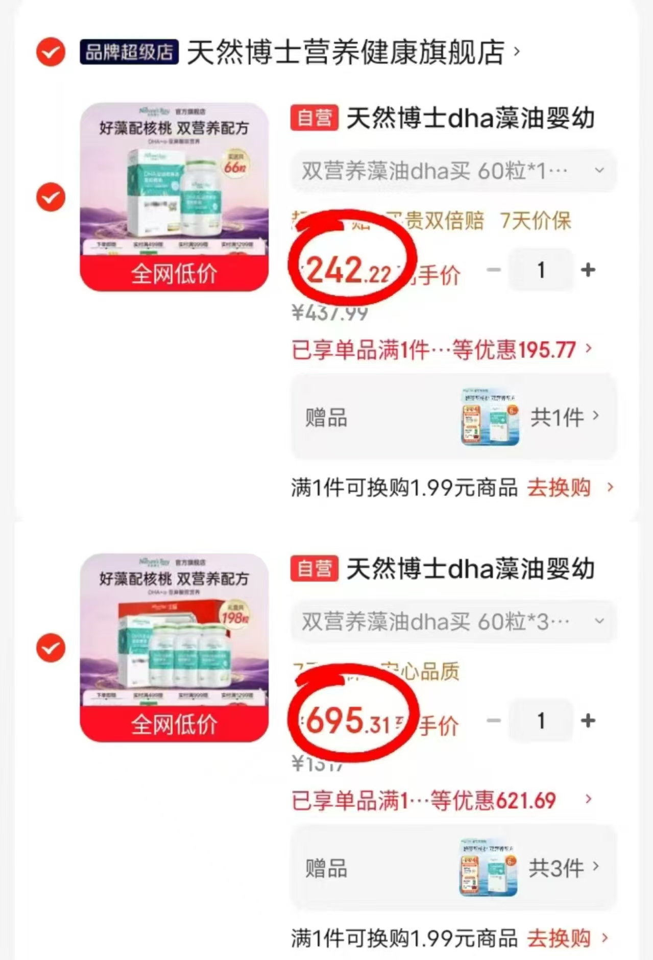 天然博士小琥珀DHA藻油66粒 242.2元,天然博士小琥珀DHA藻油198粒 695.3元 - 86线报 天然博士小琥珀DHA藻油66粒 242.2元,天然博士小琥珀DHA藻油198粒 695.3元 - 86线报