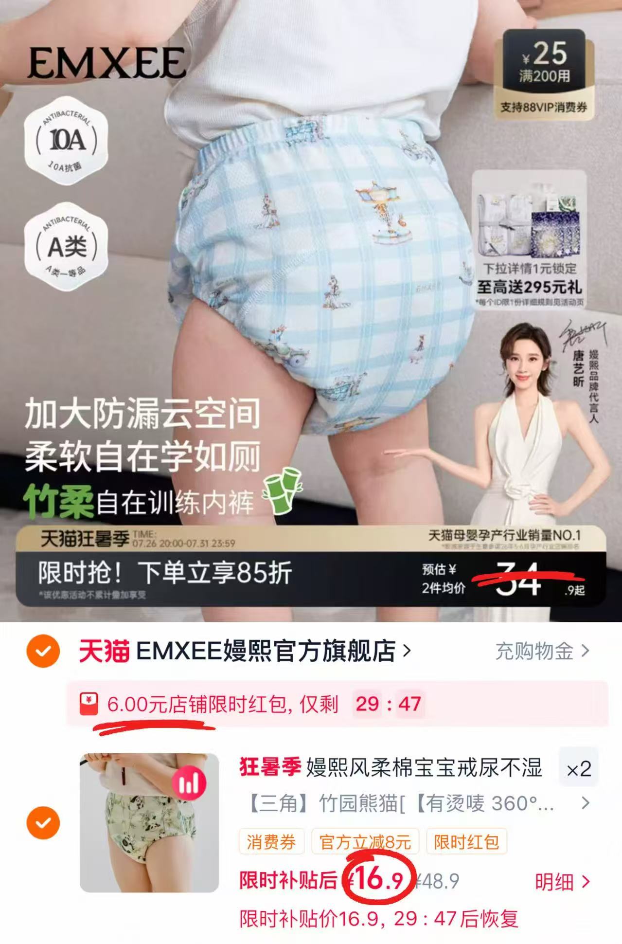 嫚熙婴儿戒尿不湿训练裤拍2件 33.8元 - 86线报