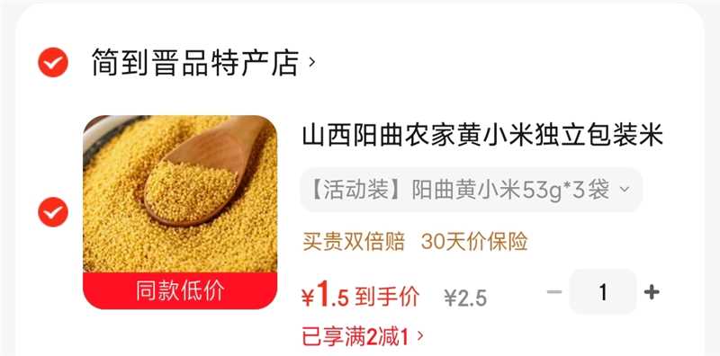 阳曲黄小米53g*3袋 1.5元，正宗绿豆100g*1袋 1.59元 - 线报酷