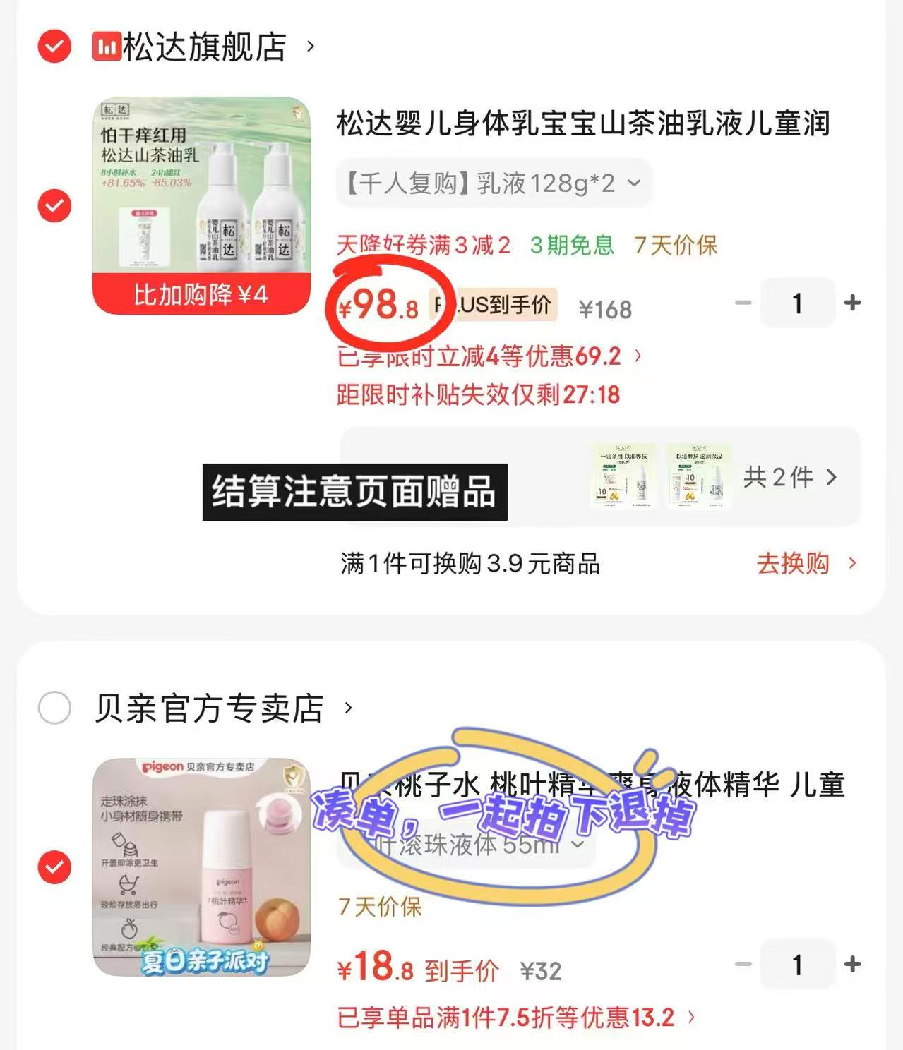 松达山茶油身体乳拍1发2瓶共138g*2赠同款20g+山茶油3.5ml 98.8元 - 86线报 松达山茶油身体乳拍1发2瓶共138g*2赠同款20g+山茶油3.5ml 98.8元 - 86线报