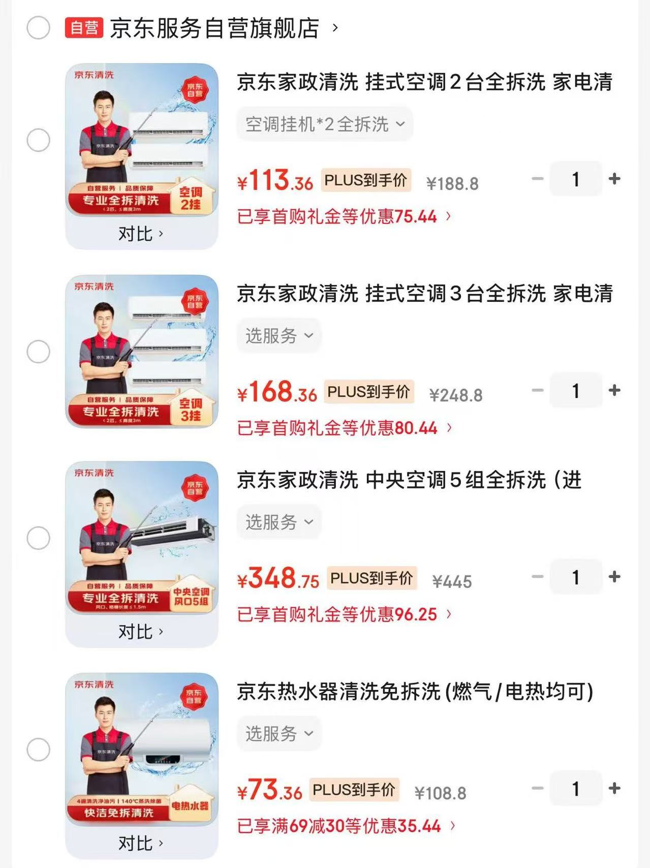 京东服务空调2挂全拆洗 113.36元,京东服务空调3台全拆洗 168.36元 - 86线报 京东服务空调2挂全拆洗 113.36元,京东服务空调3台全拆洗 168.36元 - 86线报