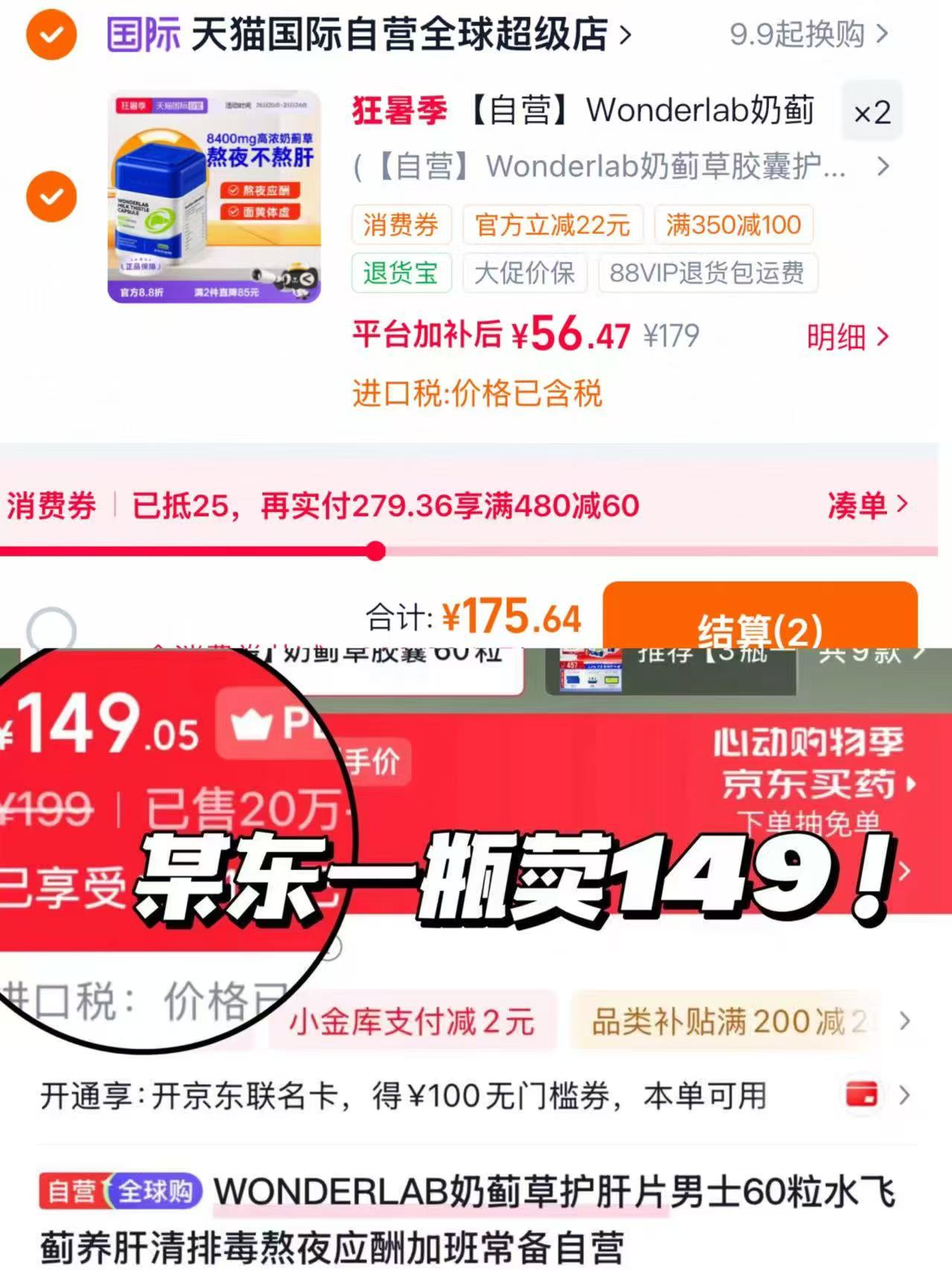 WonderLab奶蓟草护肝片拍2瓶得120粒 112元 - 86线报