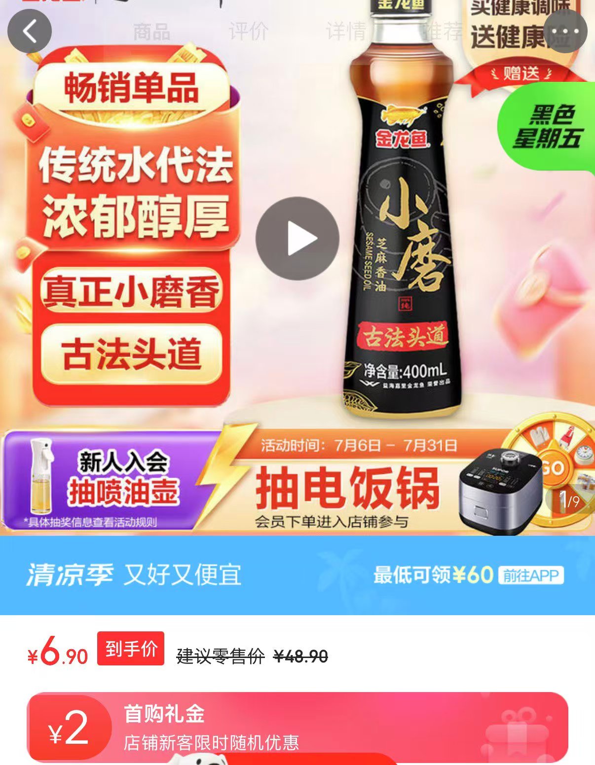 金龙鱼香油 6.9元,金龙鱼香油入会价 0.7元 - 86线报 金龙鱼香油 6.9元,金龙鱼香油入会价 0.7元 - 86线报