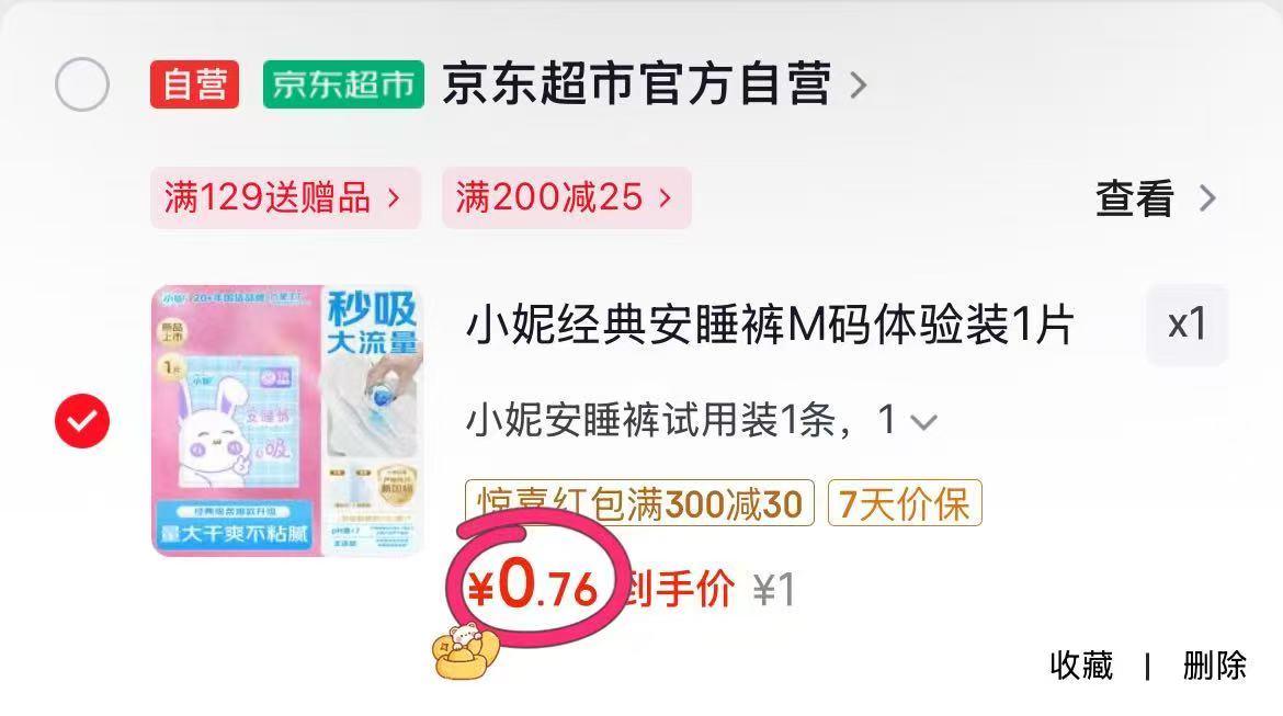 金龙鱼香油 6.9元，金龙鱼香油入会价 0.7元 - 86线报