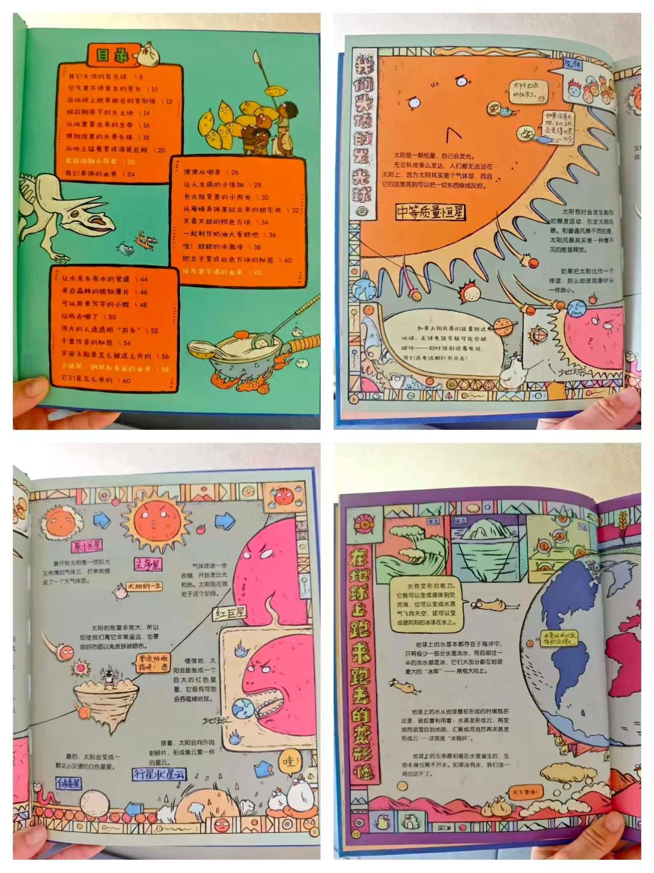 万物由来科学绘本小学生低年级课外阅读 8.3元 - 86线报