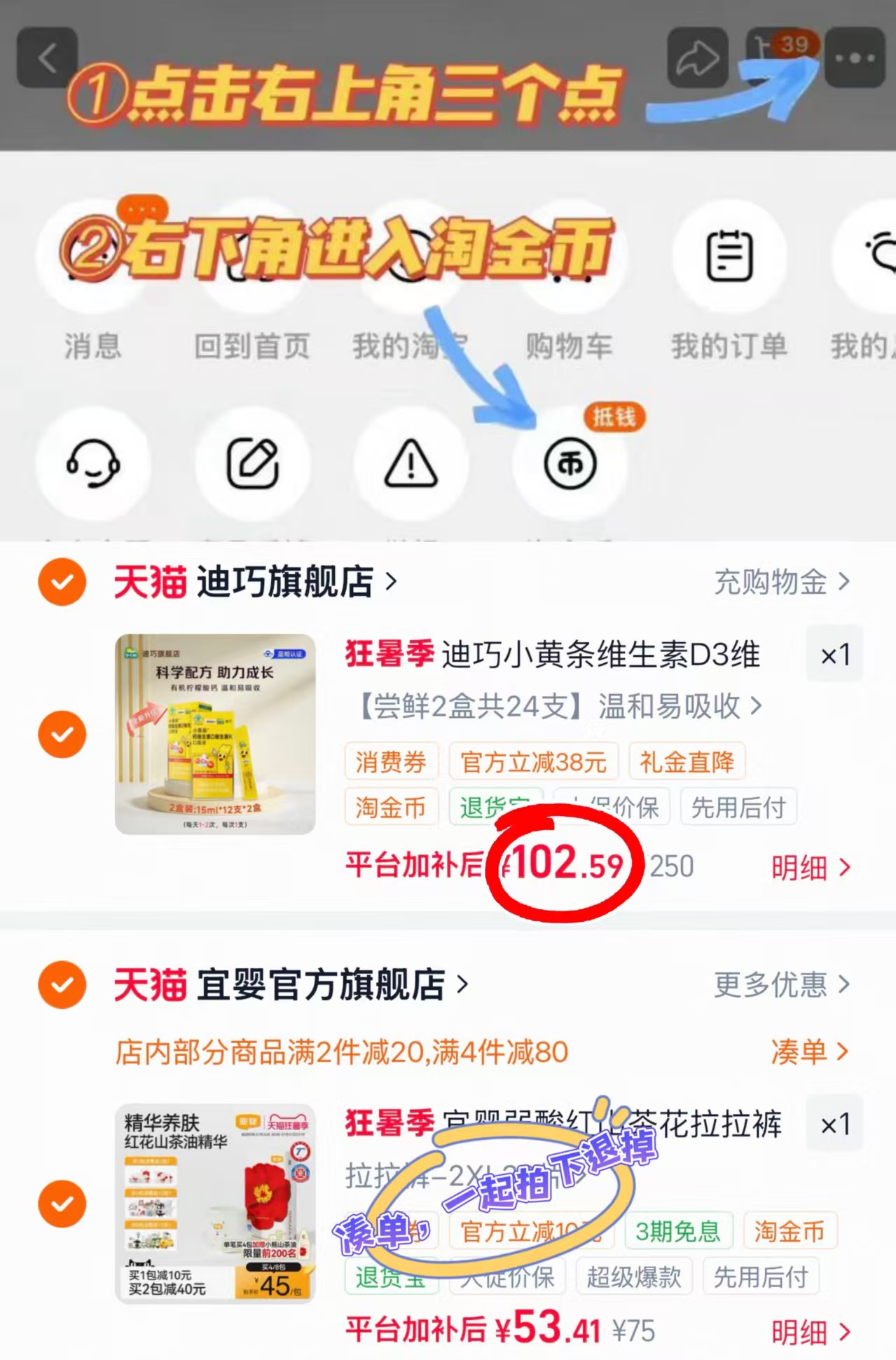 迪巧小黄条液体钙拍1发2盒共102.5元 - 86线报