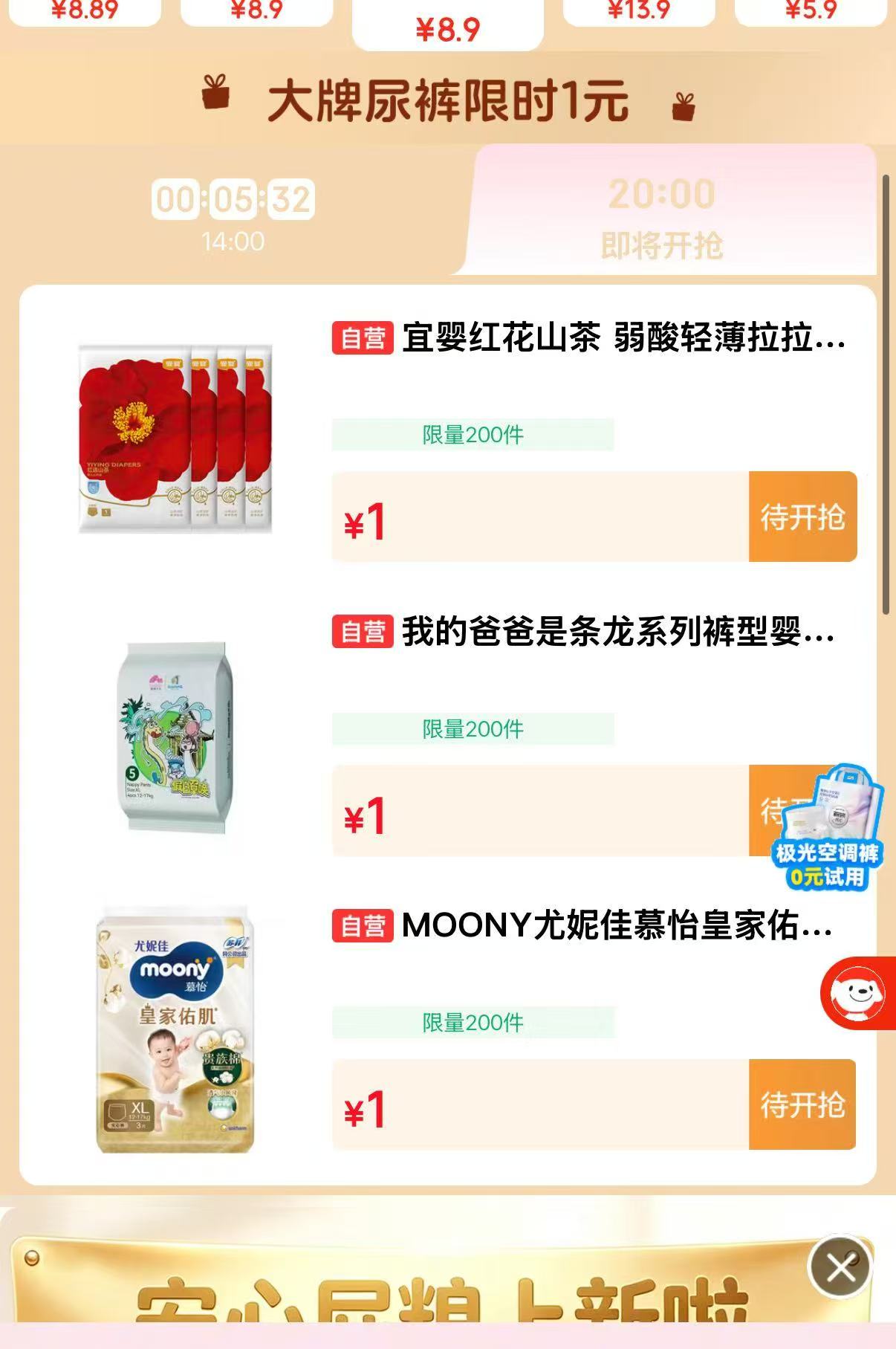 20点⏰猫超蹲0.68/1.68/3.68/68 ⭐天猫超市搜 333 - 86线报