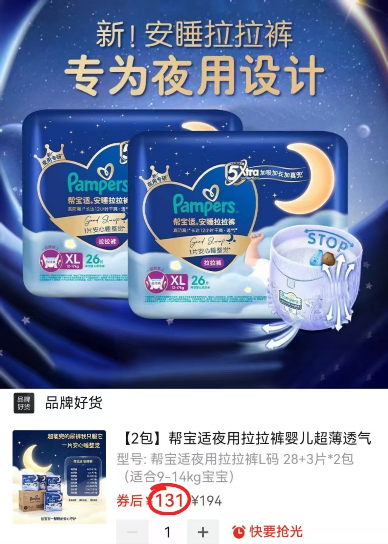 露安适纯净Pure系列拍一发2包 106元,帮宝适安睡拉拉裤拍1箱共2包 131元 - 线报酷 露安适纯净Pure系列拍一发2包 106元,帮宝适安睡拉拉裤拍1箱共2包 131元 - 线报酷