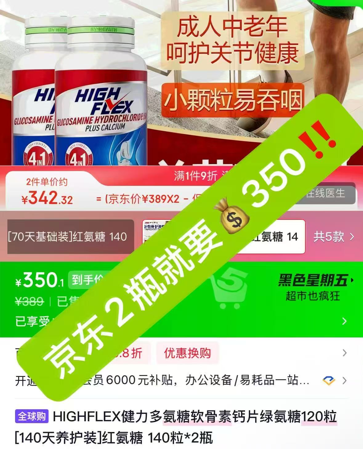 汤臣倍健highflex氨糖软骨素140粒*3瓶 170.3元 - 86线报