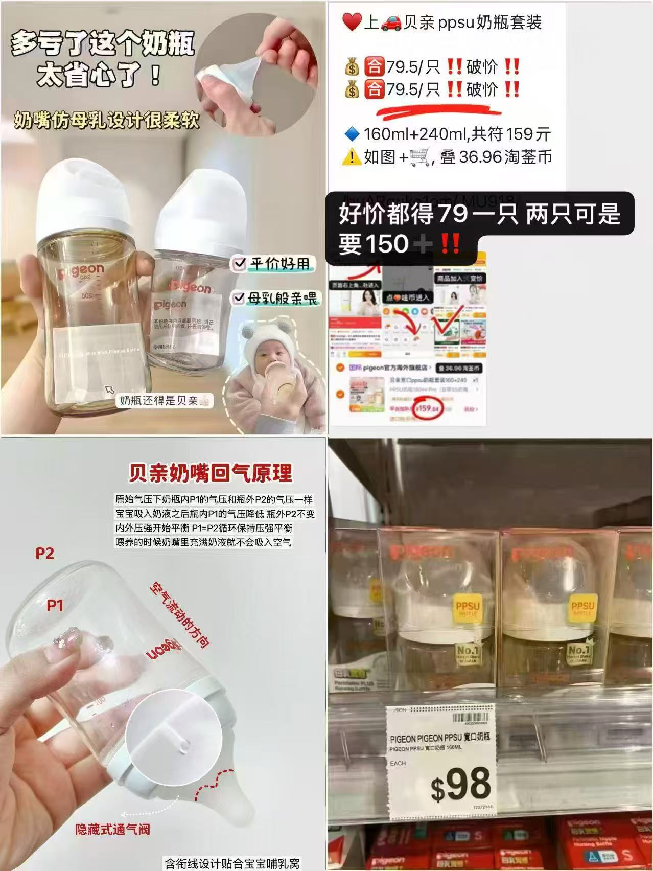 贝亲PPSU奶瓶套装160ml+240ml组合 119.3元 - 86线报