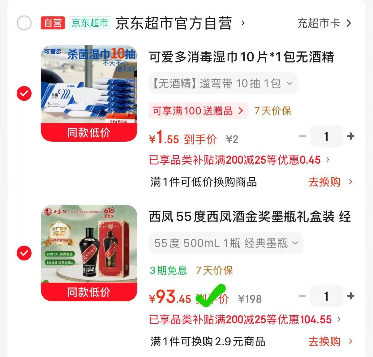 西凤酒金奖墨瓶礼盒装55度500ml一瓶 93.45元 - 86线报 西凤酒金奖墨瓶礼盒装55度500ml一瓶 93.45元 - 86线报