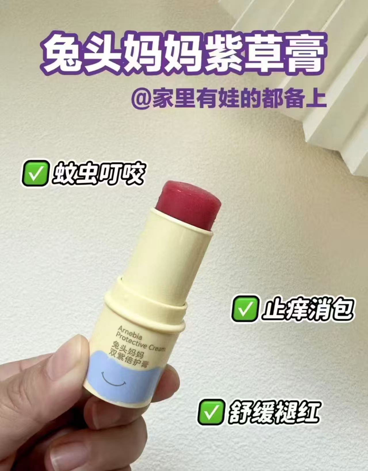 兔头妈妈驱蚊紫草膏2支 16.9元 - 86线报
