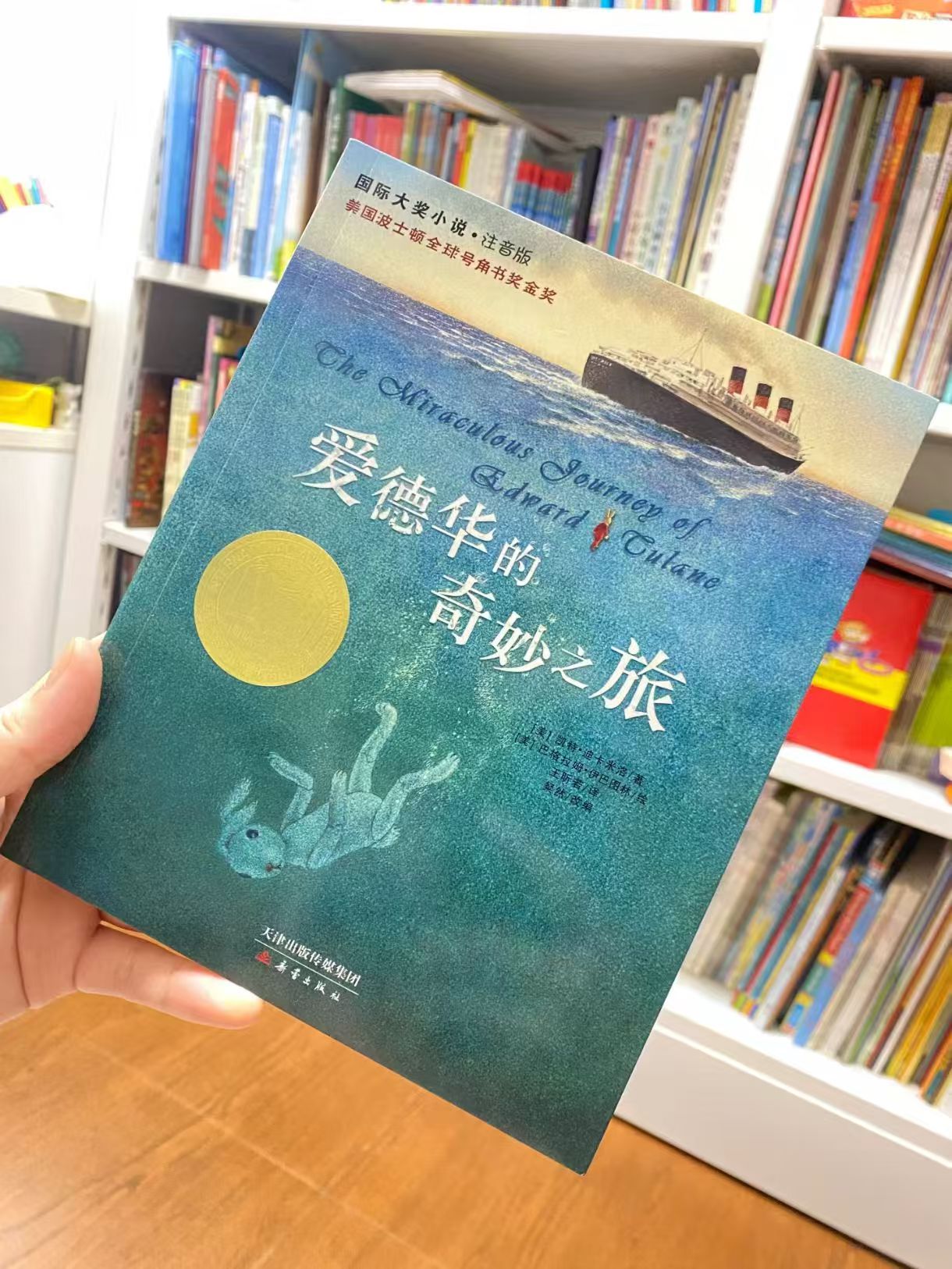 爱德华的奇妙之旅7-12岁儿童文学 12元 - 86线报