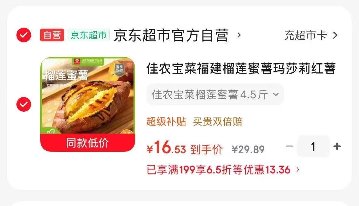 佳农宝菜榴莲蜜薯净4.5斤单果100g+ 16.8元 - 86线报 佳农宝菜榴莲蜜薯净4.5斤单果100g+ 16.8元 - 86线报