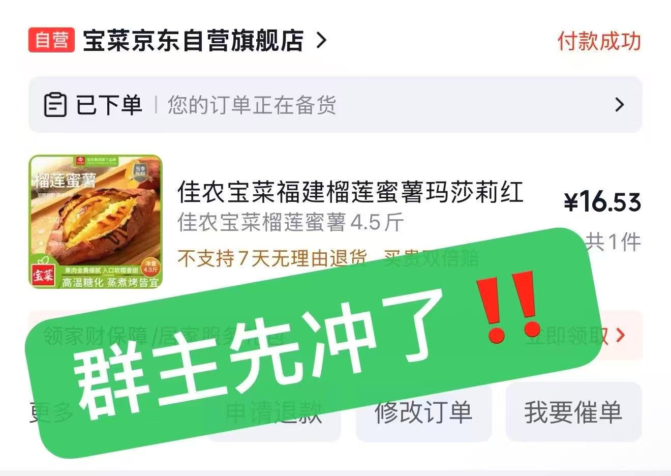 佳农宝菜榴莲蜜薯净4.5斤单果100g+ 16.8元 - 86线报