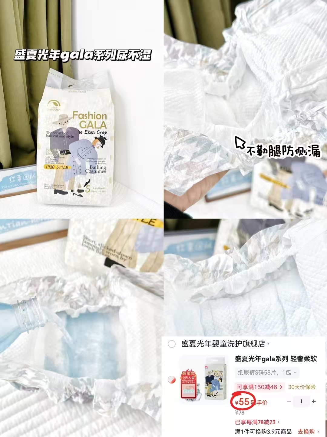 盛夏光年gala系列尿不湿拍2件赠8片卫生巾 110元 - 86线报 盛夏光年gala系列尿不湿拍2件赠8片卫生巾 110元 - 86线报