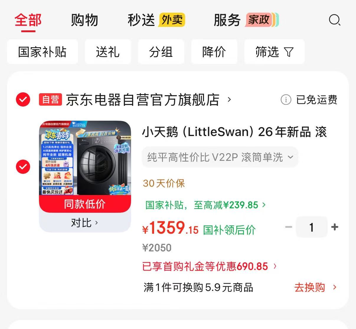 小天鹅滚筒洗衣机全自动纯平自由嵌1.21高洗净比10公斤 1359元 - 86线报
