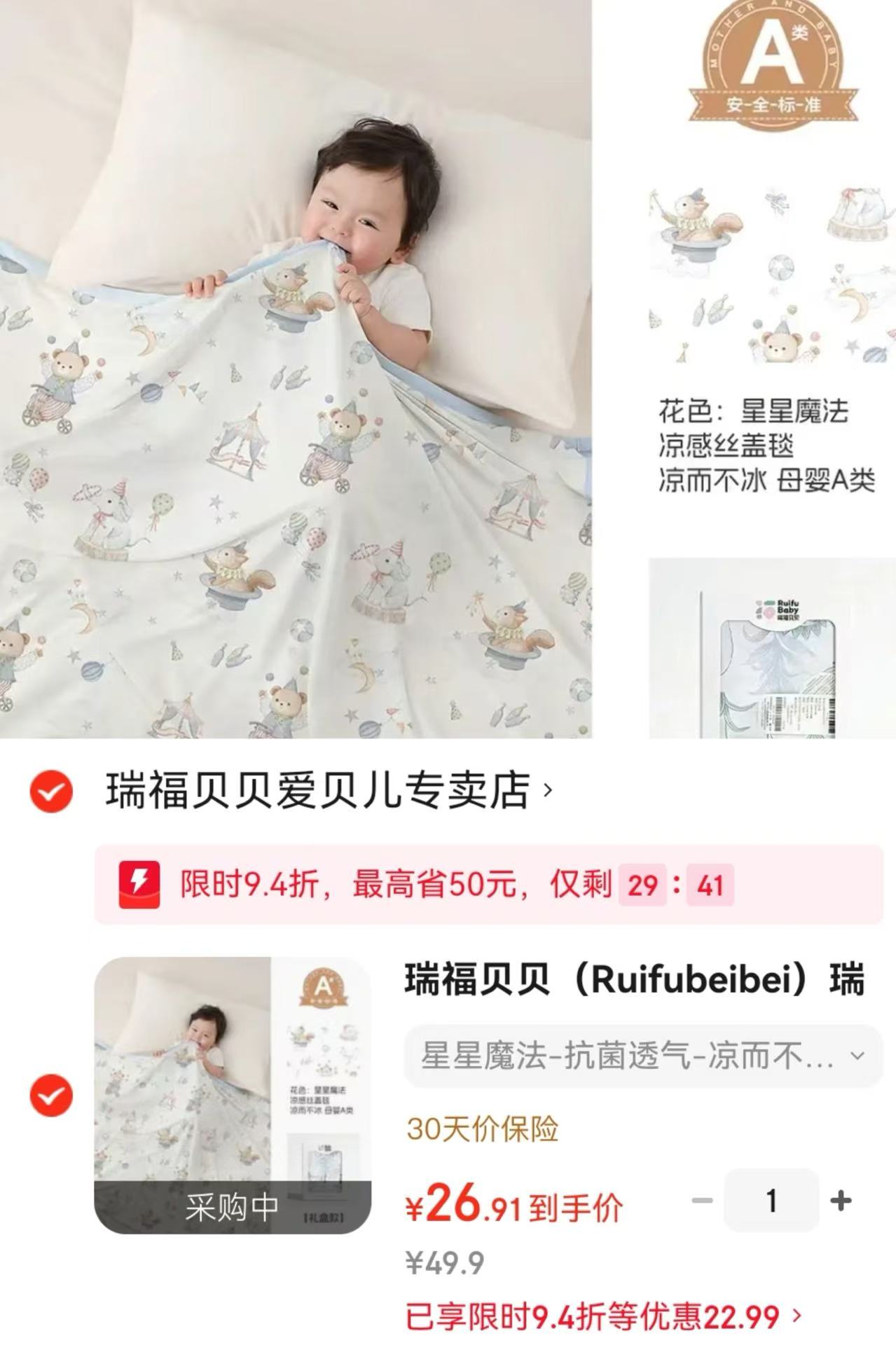 瑞福贝贝婴儿冰丝盖毯110*80cm 26.9元 - 86线报