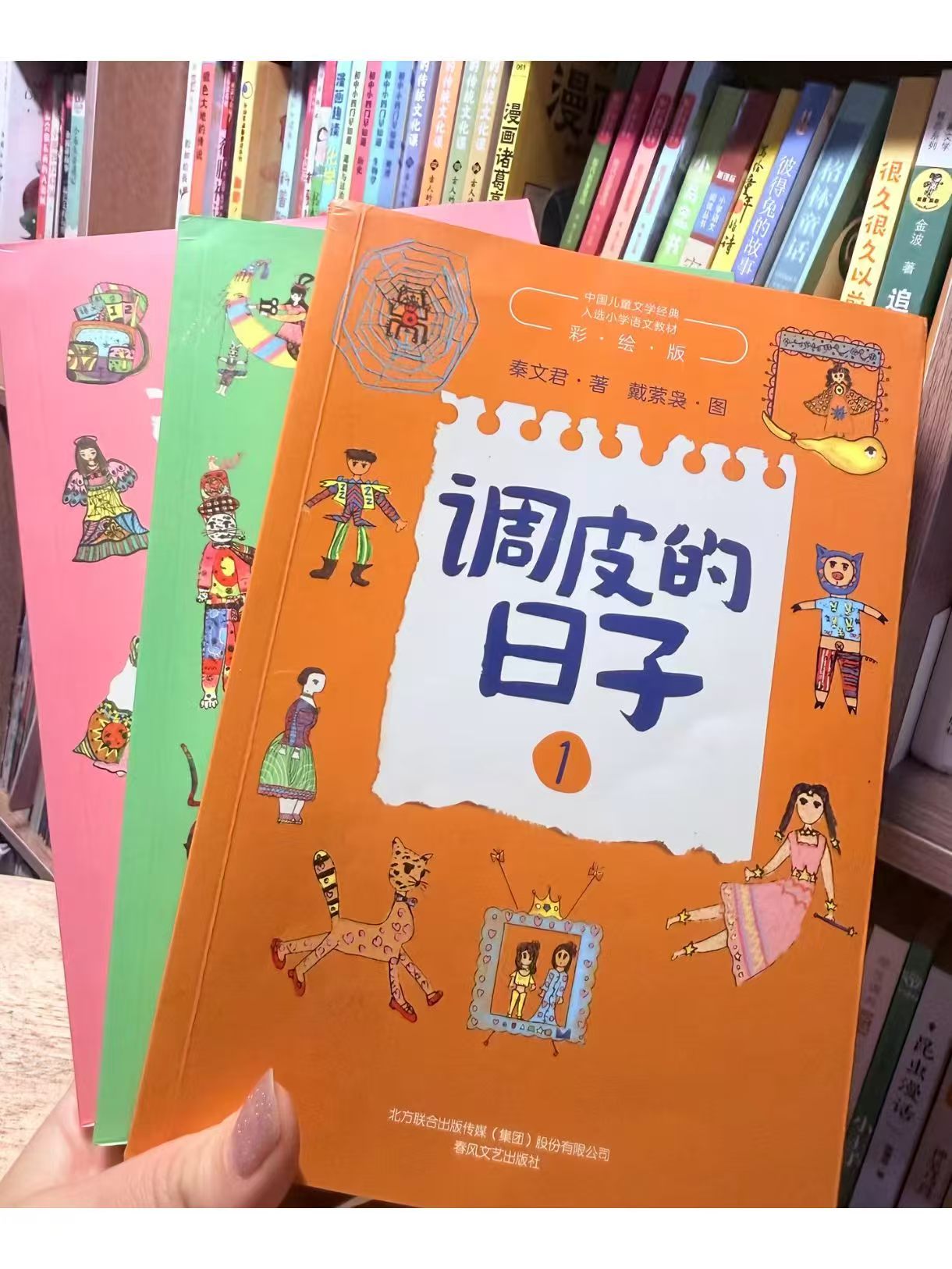 调皮的日子套装1-3册全彩手绘版 40.4元 - 86线报