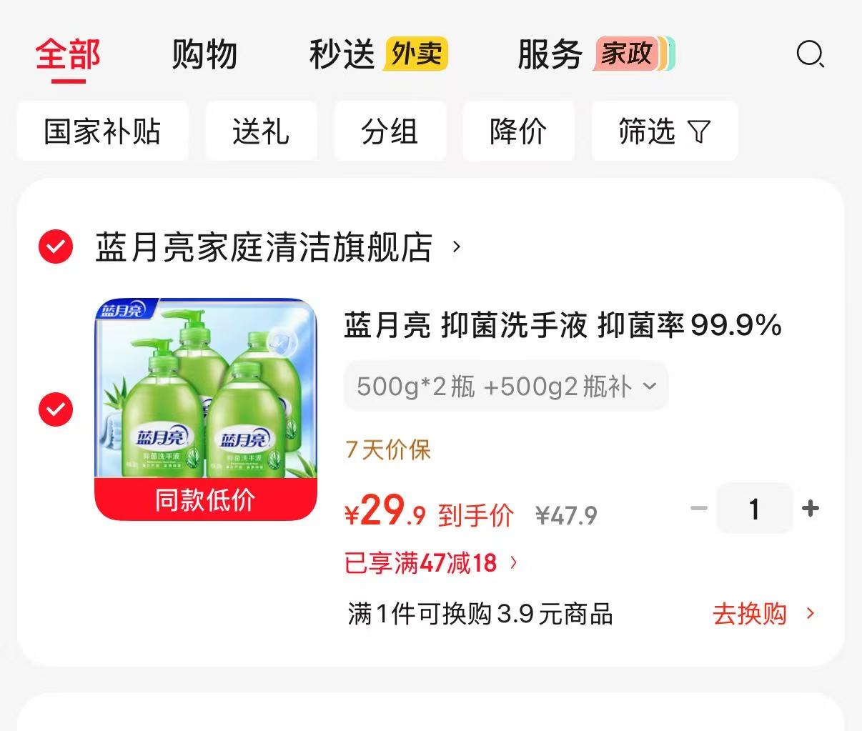 速‼蓝月亮芦荟抑菌洗手液 折💰7.4一瓶‼清洁滋润💦 - 86线报 速‼蓝月亮芦荟抑菌洗手液 折💰7.4一瓶‼清洁滋润💦 - 86线报