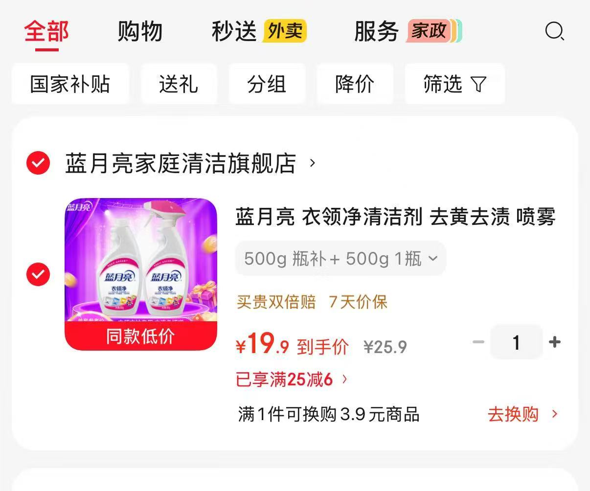 速度‼蓝月亮衣领净清洁剂 500g✘2瓶💰19.9🈴9.9/瓶 - 86线报