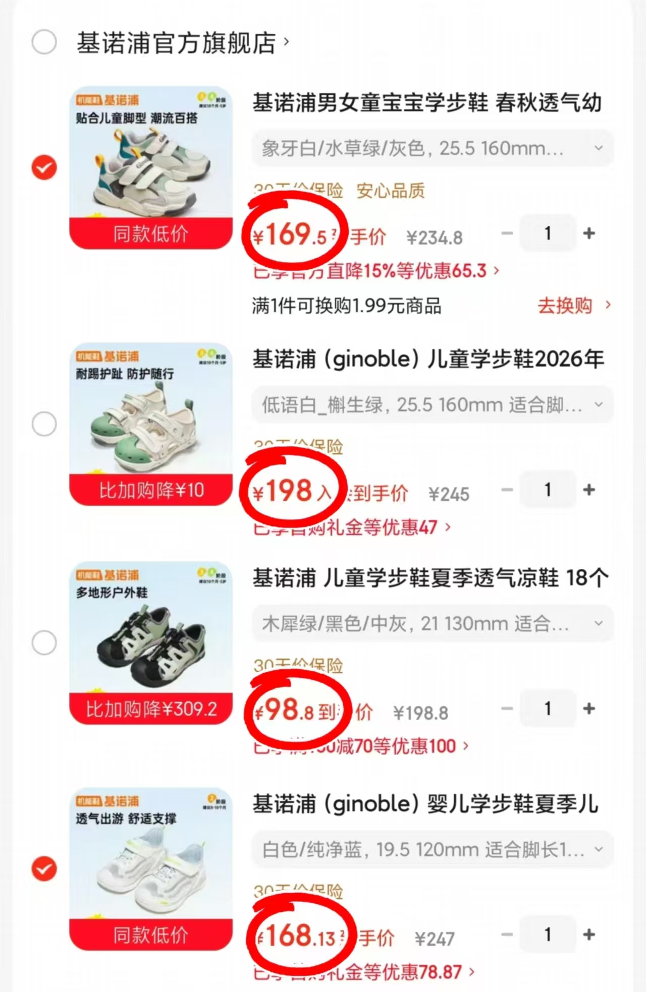 基诺浦春秋透气童鞋 169.5元,基诺浦透气橡胶头凉鞋 198元,基诺浦夏季透气凉鞋 98.8元 - 86线报 基诺浦春秋透气童鞋 169.5元,基诺浦透气橡胶头凉鞋 198元,基诺浦夏季透气凉鞋 98.8元 - 86线报