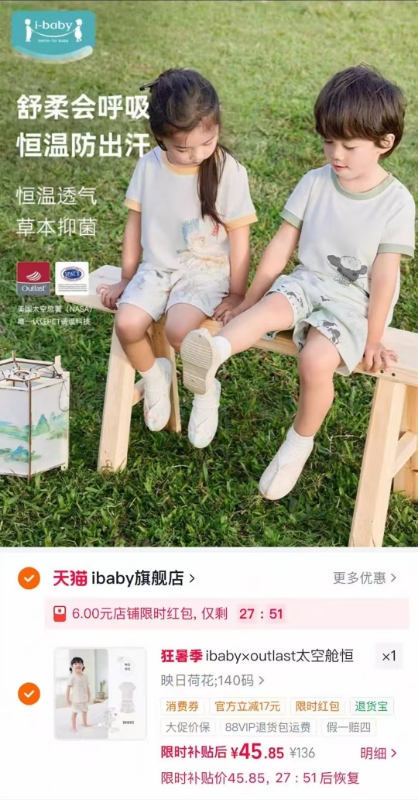 ibaby太空舱恒温短袖短裤款式/码数任选1套 45元 - 86线报
