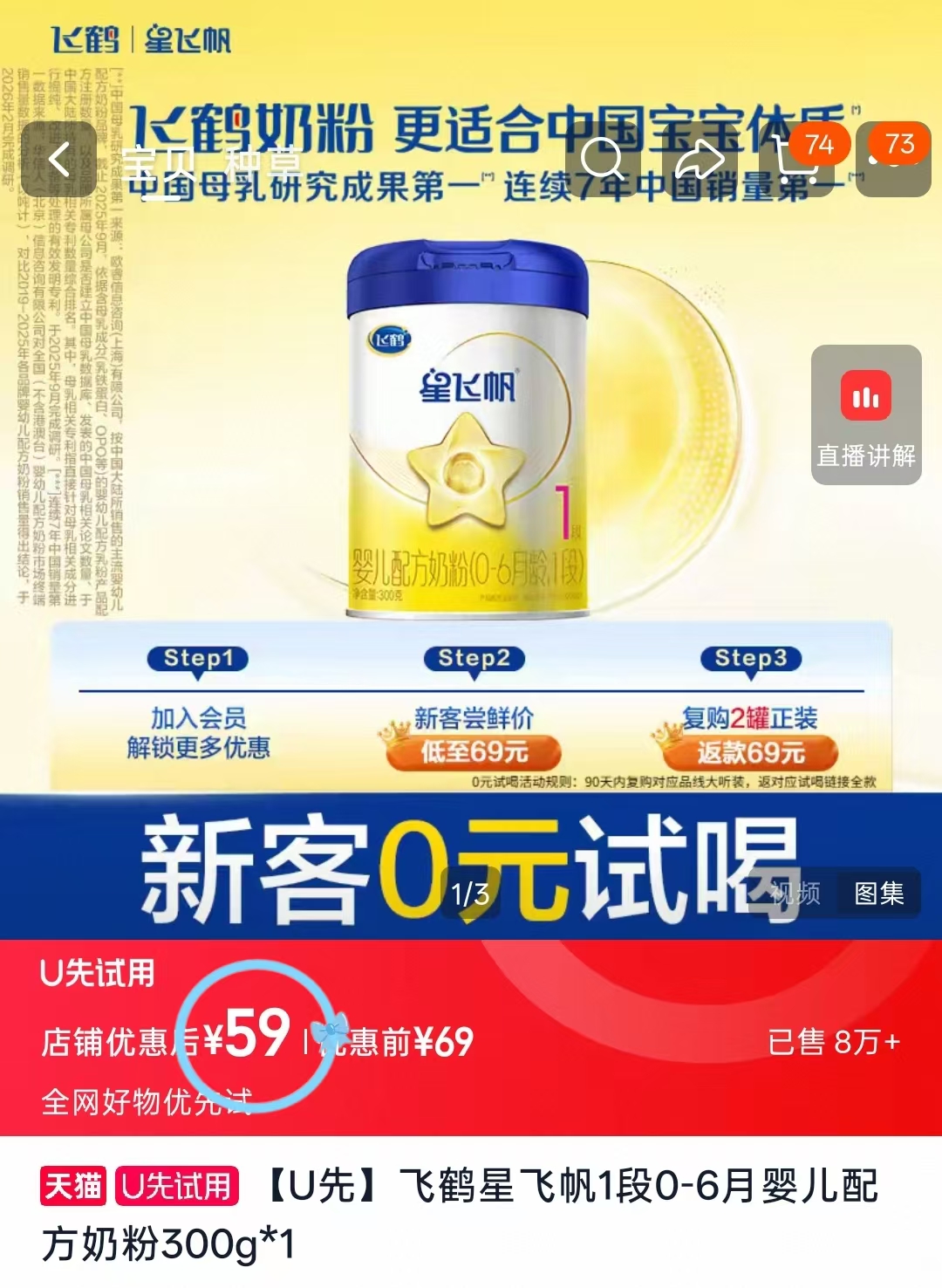 飞鹤星飞帆1段300g/罐 59元,澳洲版爱他美白金3段900g大罐 186元 - 86线报 飞鹤星飞帆1段300g/罐 59元,澳洲版爱他美白金3段900g大罐 186元 - 86线报