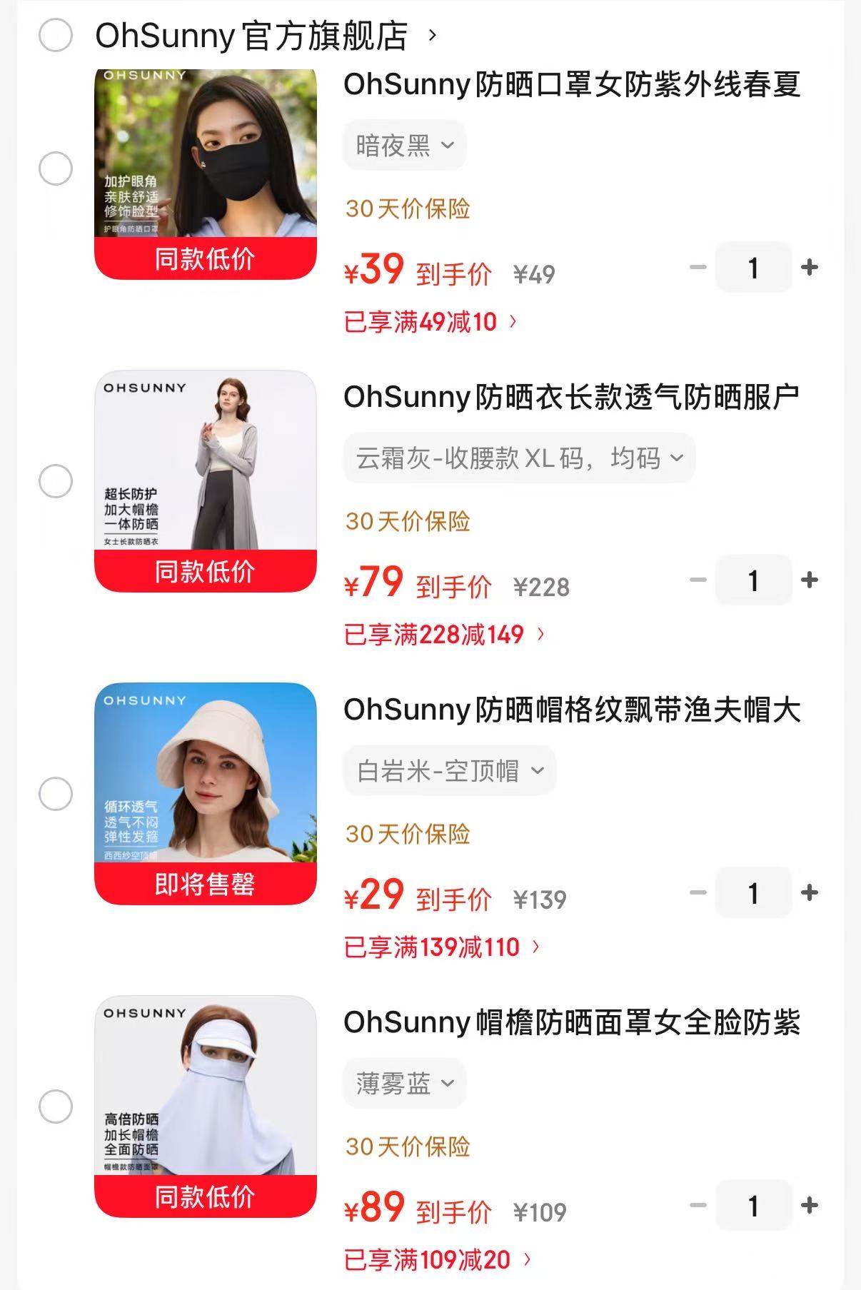 OhSunny夏季薄款防晒口罩 39元，OhSunny长款运动防晒衣 79元 - 86线报