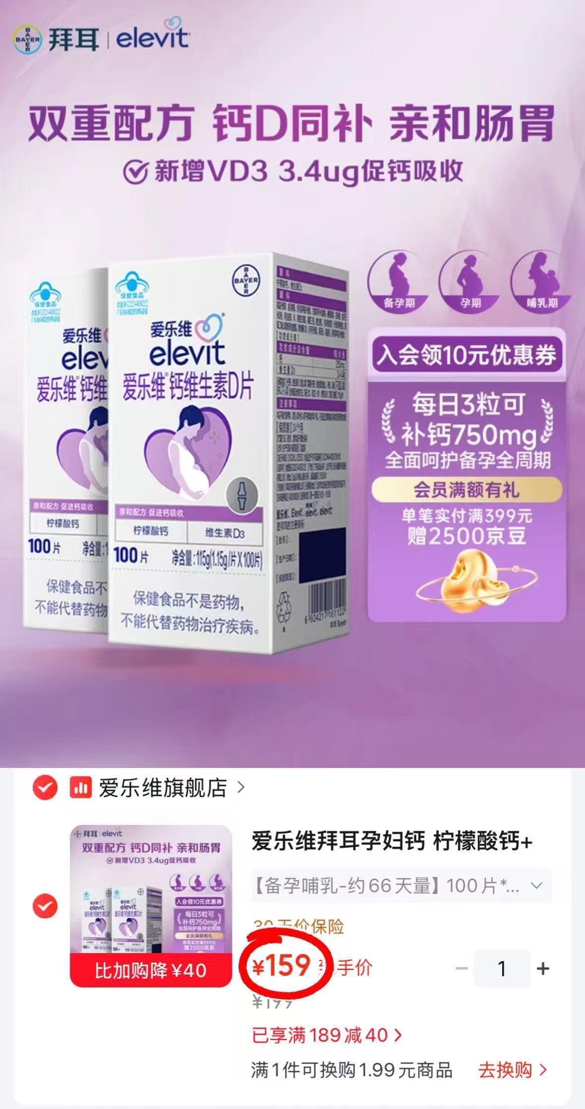 爱乐维拜耳孕妇钙片100片/盒 拍1发2 159元 - 86线报