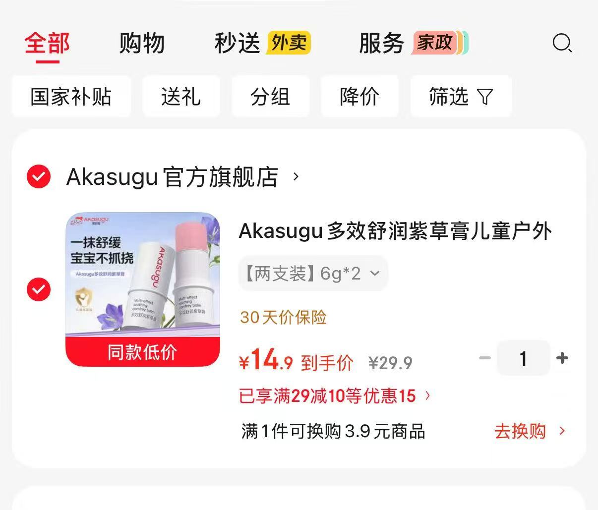 Akasugu多效舒润紫草膏6g×2支装 14.9元 - 86线报