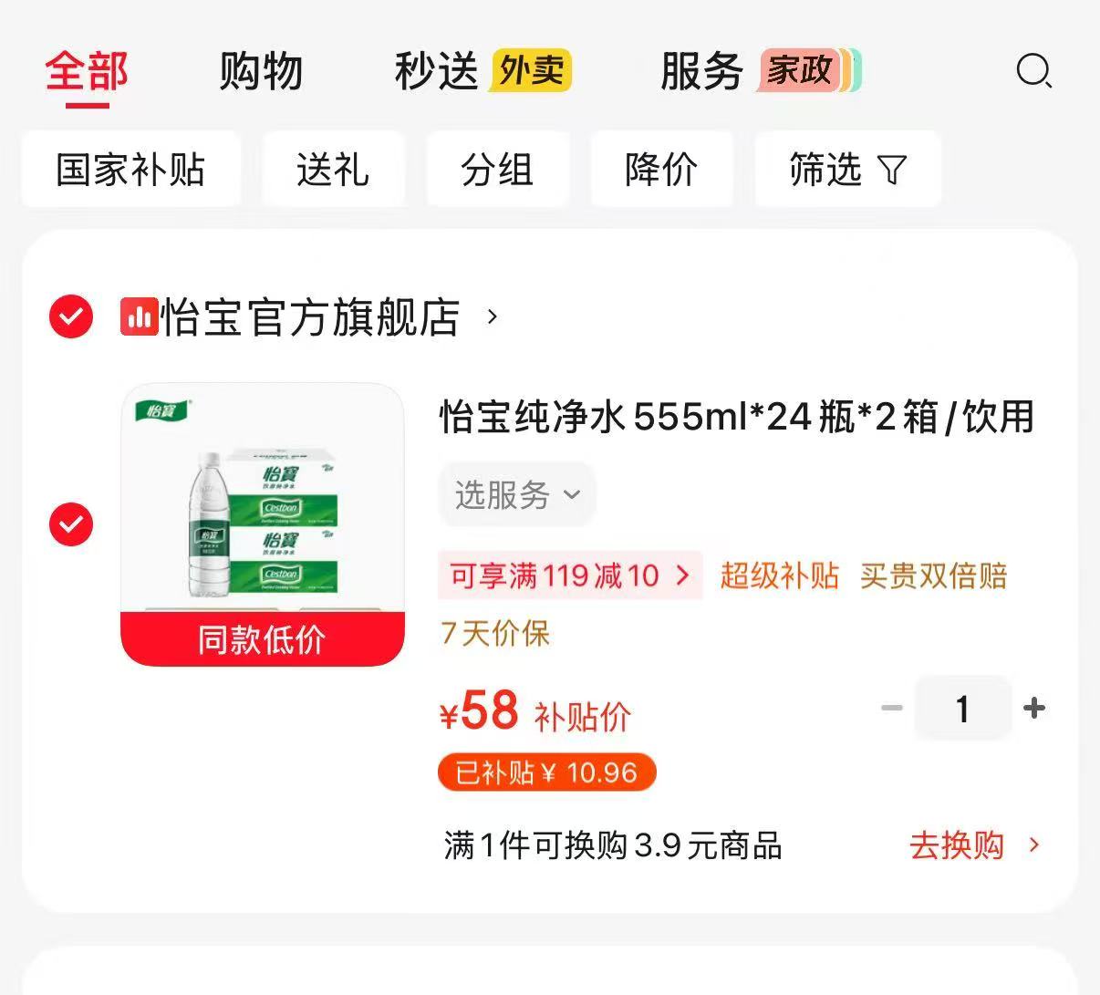 速‼怡宝饮用纯净水箱装 折💰1.2一瓶‼超划蒜‼ - 86线报 速‼怡宝饮用纯净水箱装 折💰1.2一瓶‼超划蒜‼ - 86线报