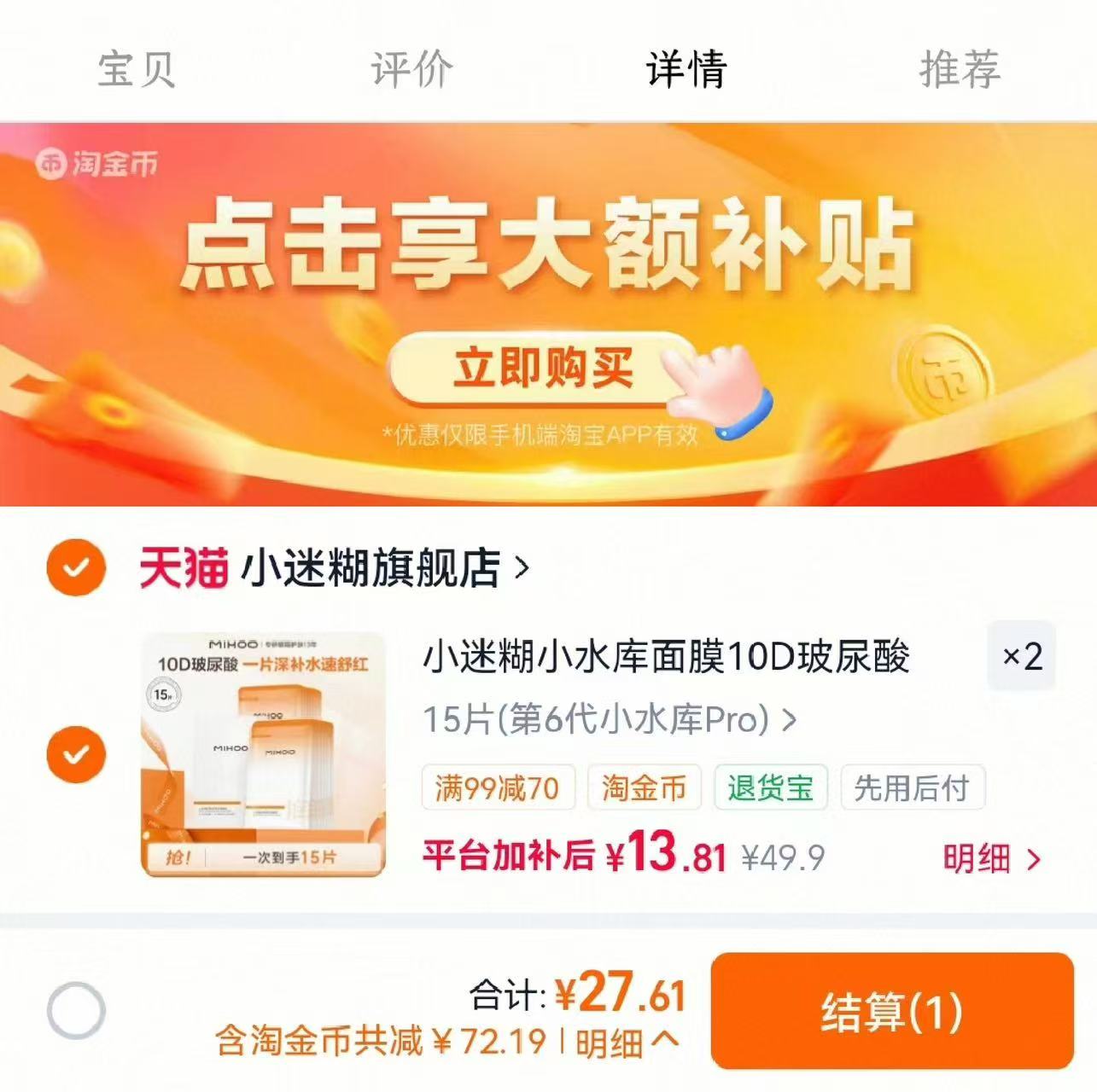 小迷糊小水库面膜10D玻尿酸拍2件30片 27.6元 - 86线报