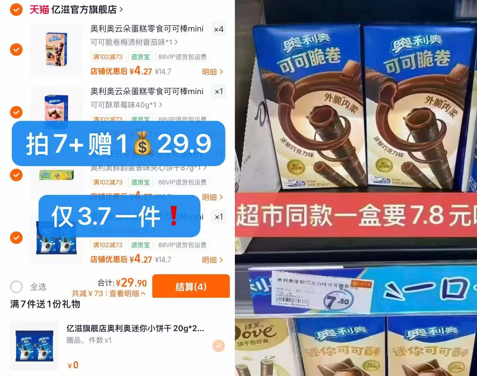 奥利奥零食大合集拍7+赠1十几款口味 29.9元 - 86线报 奥利奥零食大合集拍7+赠1十几款口味 29.9元 - 86线报