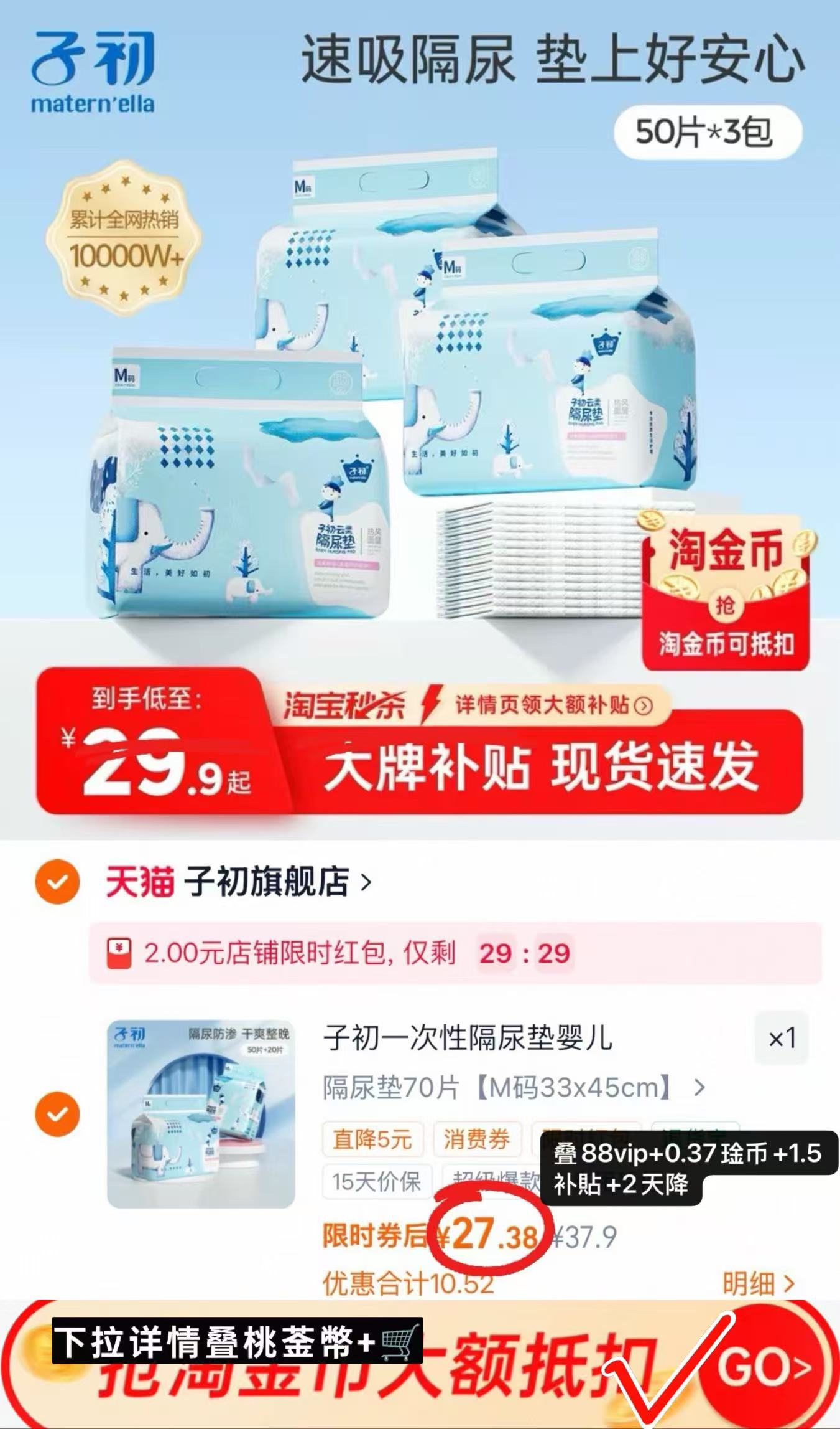 ⭕️子初婴儿一次性隔尿垫🚗 💰27.3🉐M碼70片❗️ - 86线报