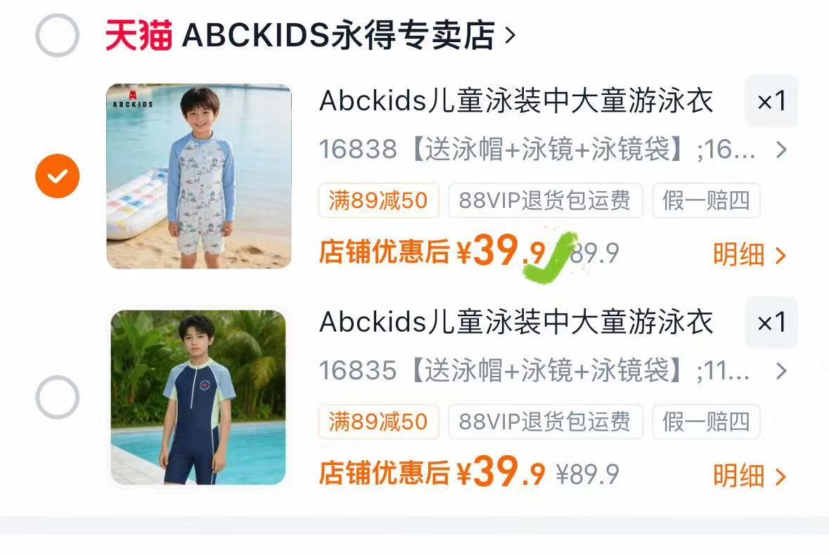 Abckids儿童泳装 赠6件套 39.9元 - 86线报