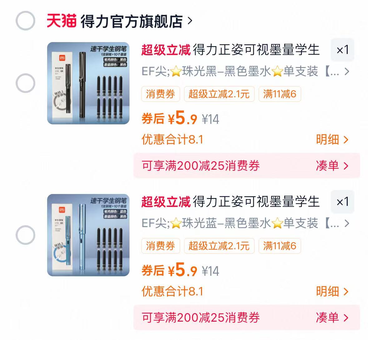 得力速干专用墨囊式钢笔 赠10支墨囊 5.9元 - 86线报 得力速干专用墨囊式钢笔 赠10支墨囊 5.9元 - 86线报