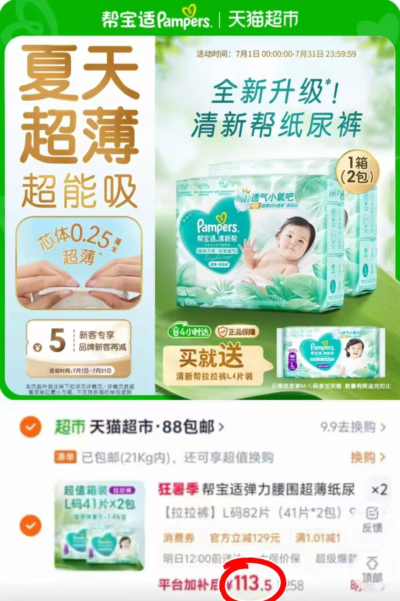 帮宝适清新帮箱装拍2件发4包 227元 - 86线报 帮宝适清新帮箱装拍2件发4包 227元 - 86线报