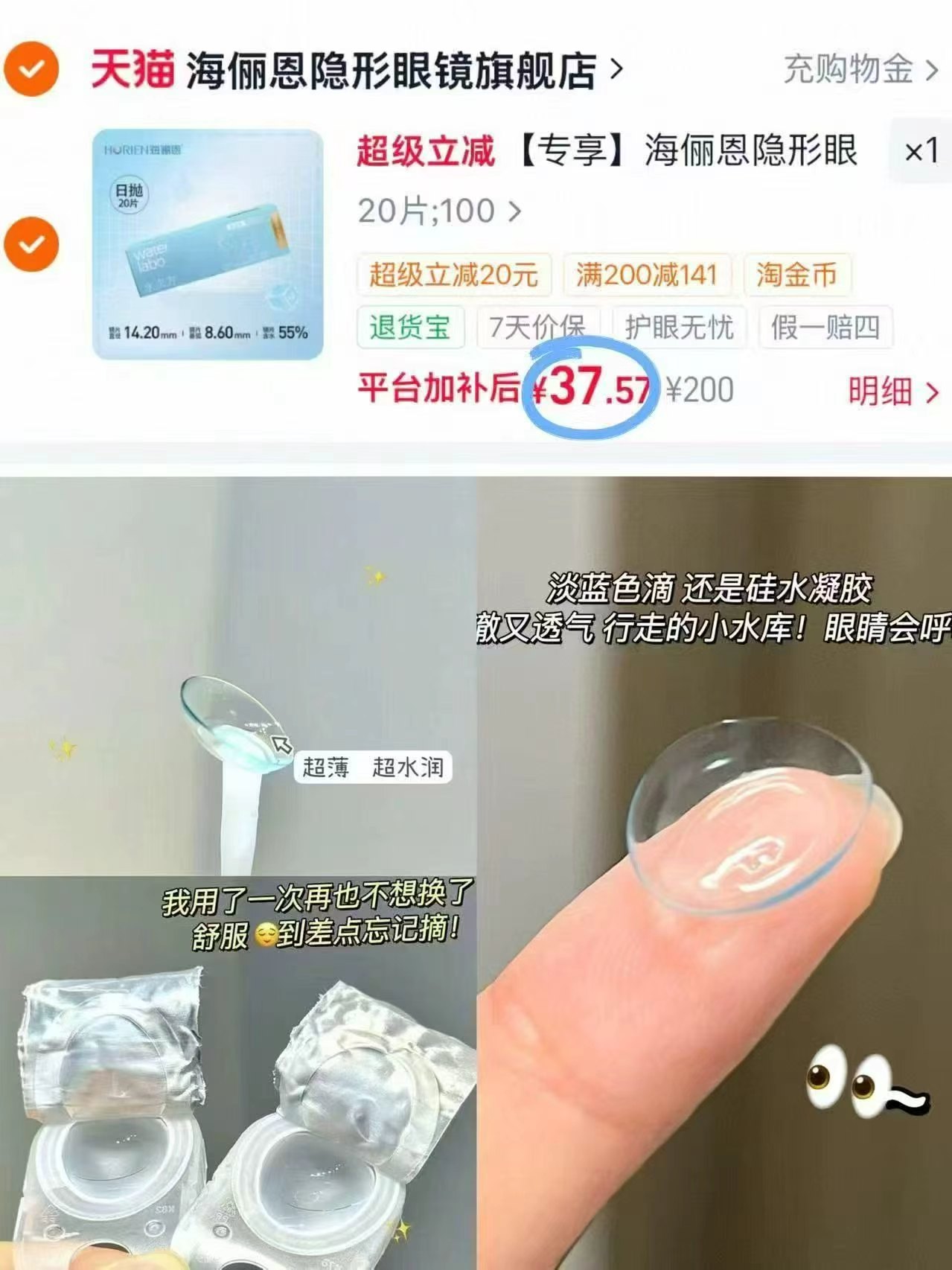 海俪恩水次方日抛20片 37元 - 86线报