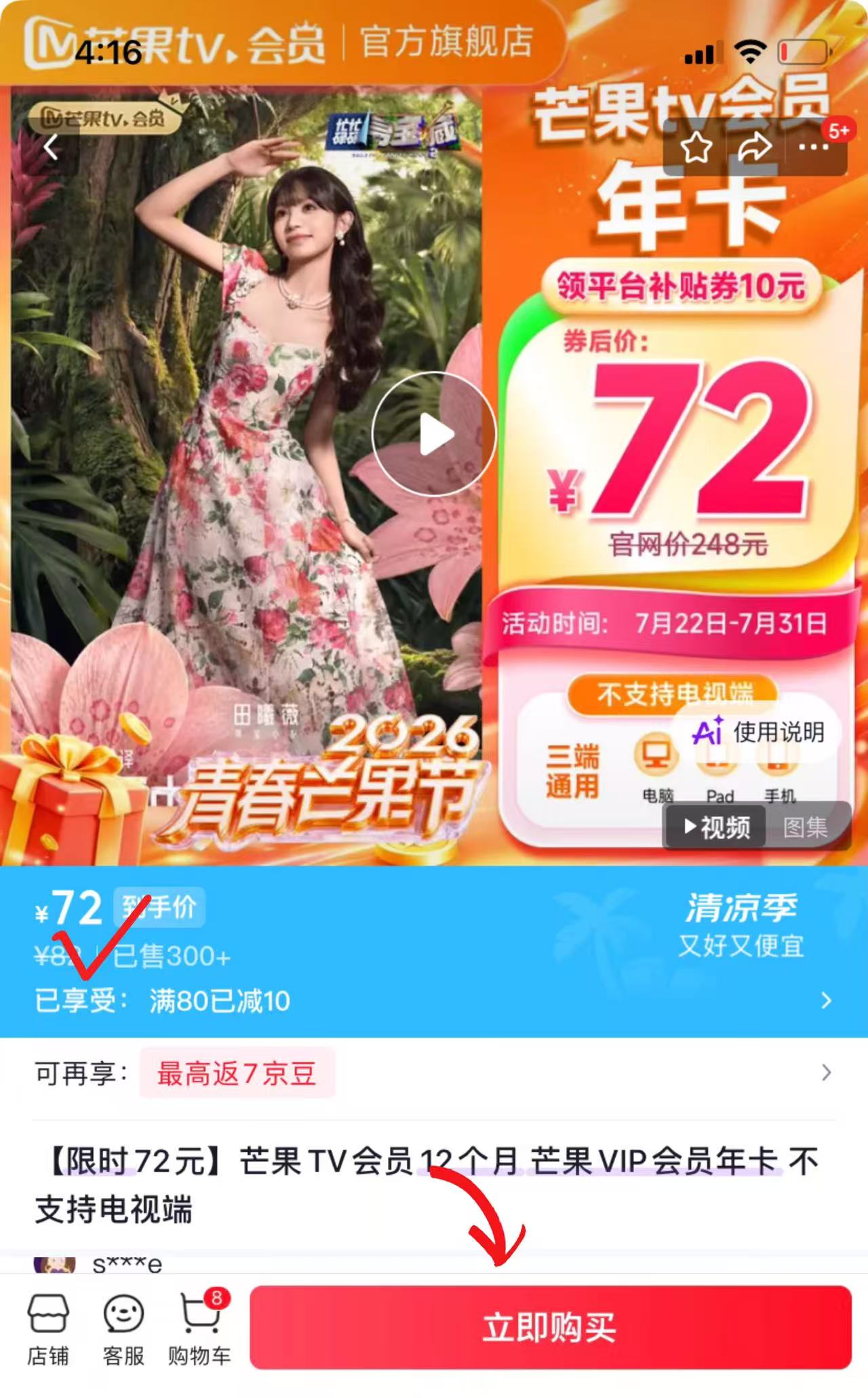 芒果TV荟员年卡12个月 72元 - 86线报