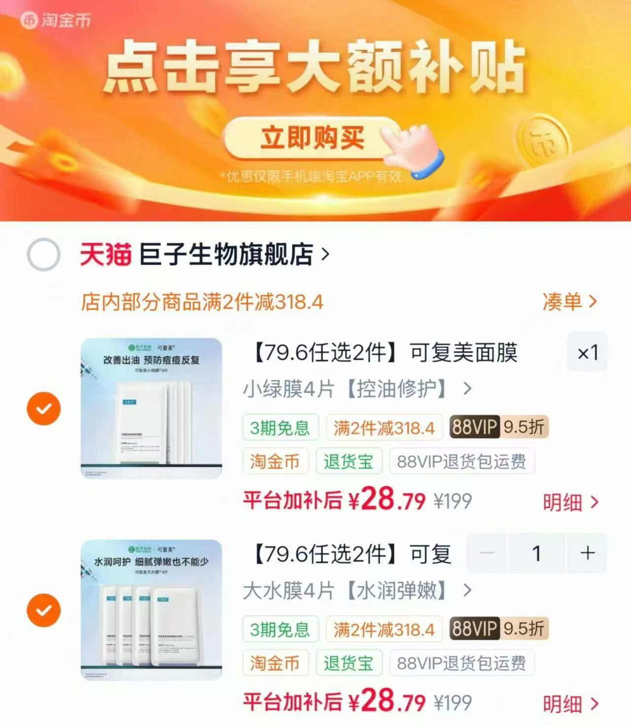 可复美高保湿面膜全家福 拍2件 57元 - 86线报 可复美高保湿面膜全家福 拍2件 57元 - 86线报