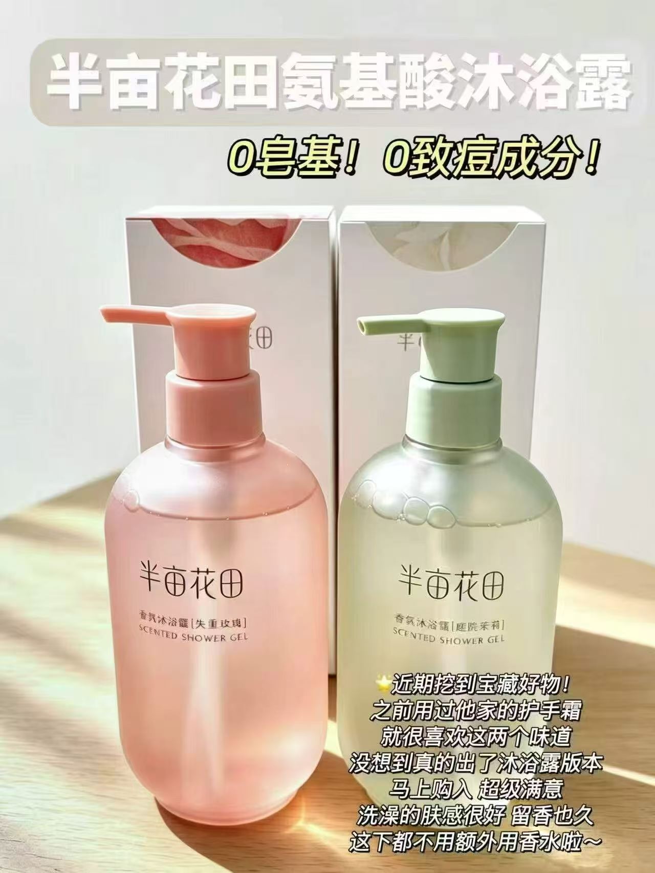 半亩花田洗发沐浴露最多400g/瓶 14.1元，半亩花田洗发沐浴露任选拍3件 42.5元 - 86线报