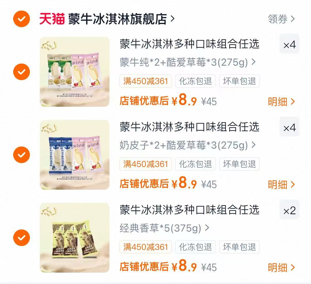 蒙牛冰淇淋随变雪糕任选拍10件到手50支 89元 - 86线报 蒙牛冰淇淋随变雪糕任选拍10件到手50支 89元 - 86线报